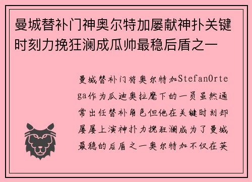 曼城替补门神奥尔特加屡献神扑关键时刻力挽狂澜成瓜帅最稳后盾之一
