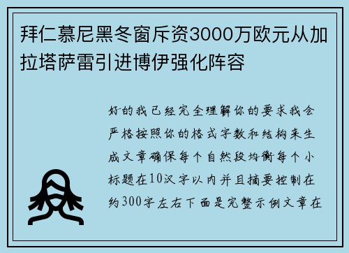 拜仁慕尼黑冬窗斥资3000万欧元从加拉塔萨雷引进博伊强化阵容 拜仁慕尼黑冬窗斥资3000万欧元从加拉塔萨雷引进博伊强化阵容