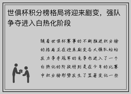世俱杯积分榜格局将迎来剧变,强队争夺进入白热化阶段 世俱杯积分榜格局将迎来剧变,强队争夺进入白热化阶段