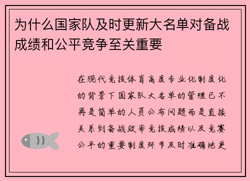 为什么国家队及时更新大名单对备战成绩和公平竞争至关重要