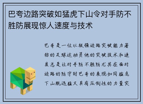 巴夸边路突破如猛虎下山令对手防不胜防展现惊人速度与技术