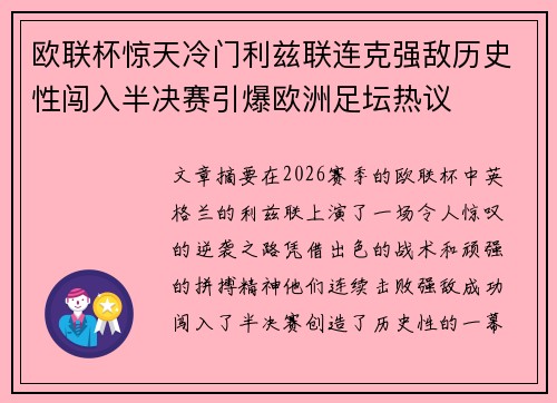 欧联杯惊天冷门利兹联连克强敌历史性闯入半决赛引爆欧洲足坛热议 欧联杯惊天冷门利兹联连克强敌历史性闯入半决赛引爆欧洲足坛热议